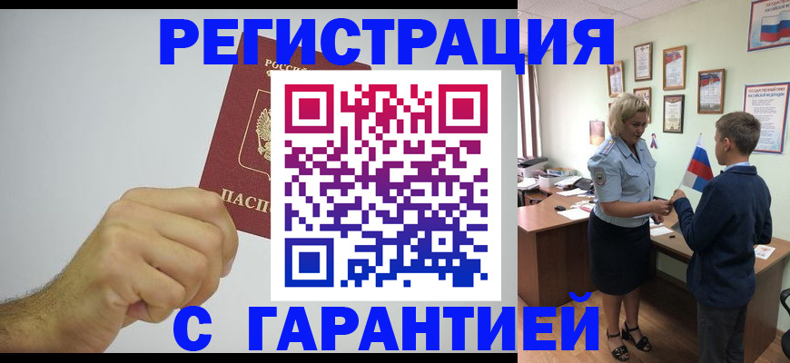 временная регистрация в Артёме
