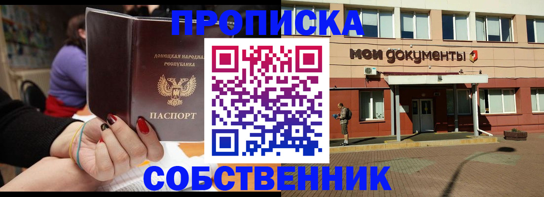прописка для работы в Артёме