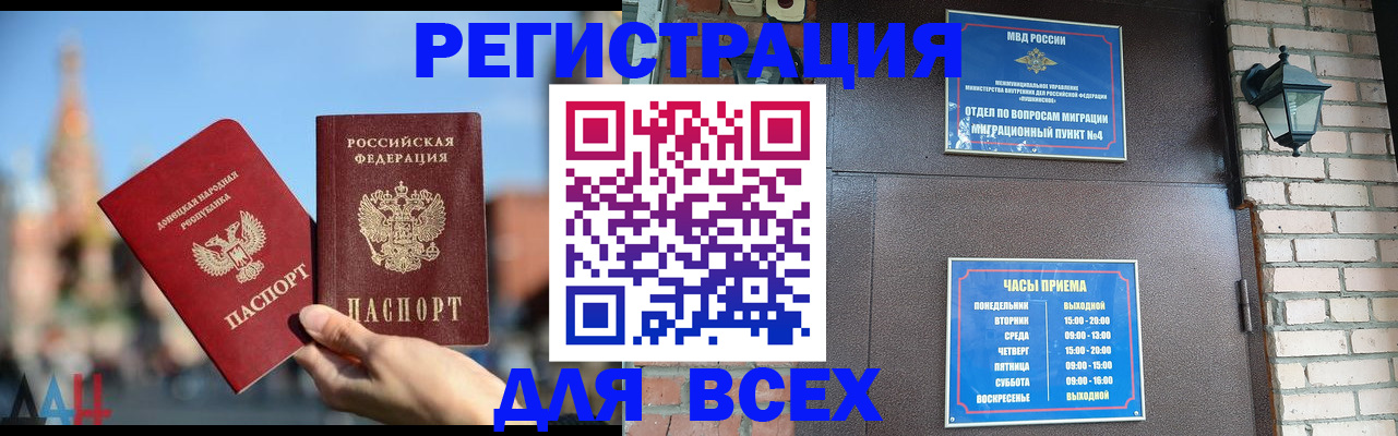 прописка 2025 в Артёме